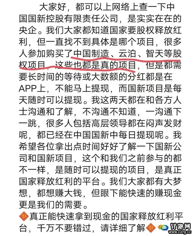 “中国国新华夏之脉app”套牌央企，小心陷入虚假股权项目