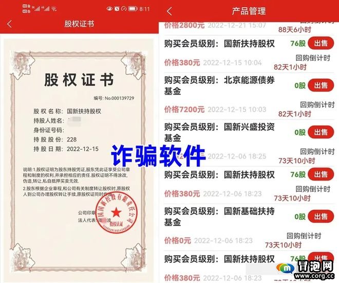 “中国国新华夏之脉app”套牌央企，小心陷入虚假股权项目