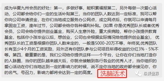 「警惕」“华夏九州”是打着爱心公益旗号的诈骗组织！