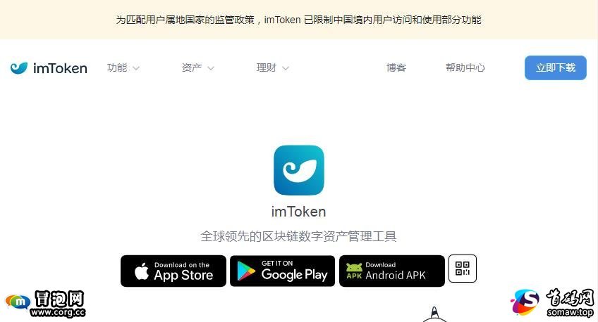 imToken官方正版app下载，imtoken钱包最新版下载教程