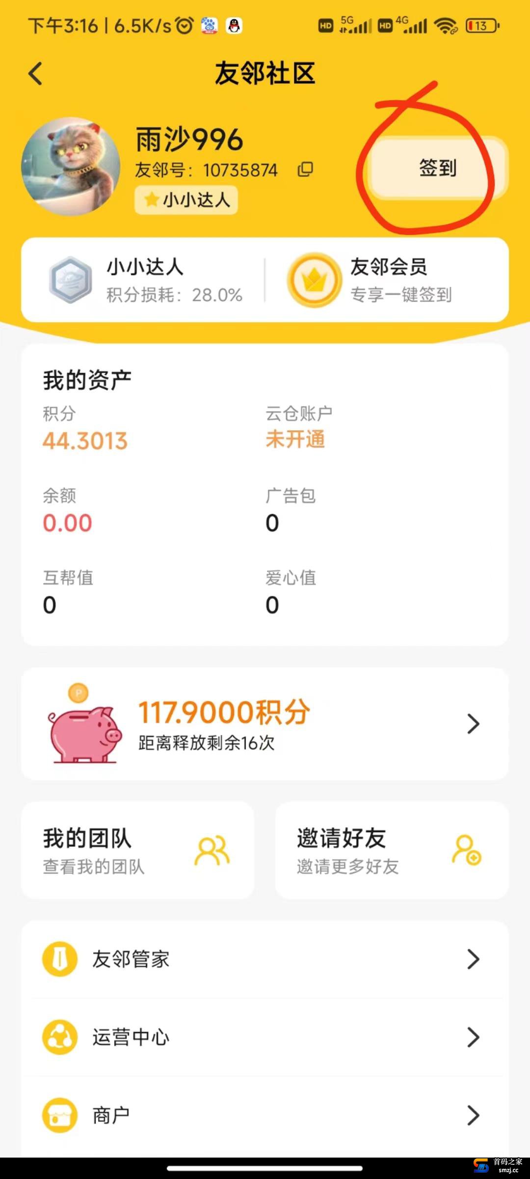 友邻YONi淘粉生活已经突破700万用户，争取今年底前突破3000万用户！