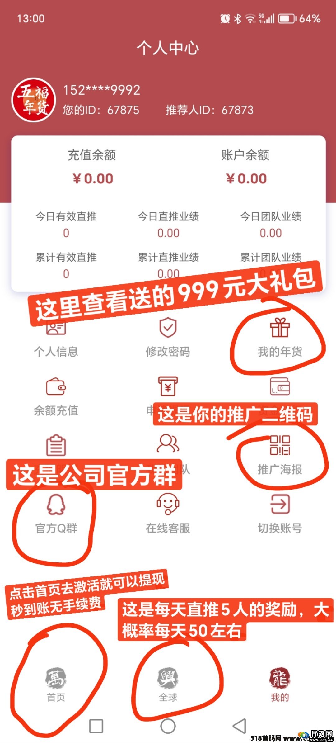 五福年货，今日首码新项目刚刚上线送福利，零投入零风险项目