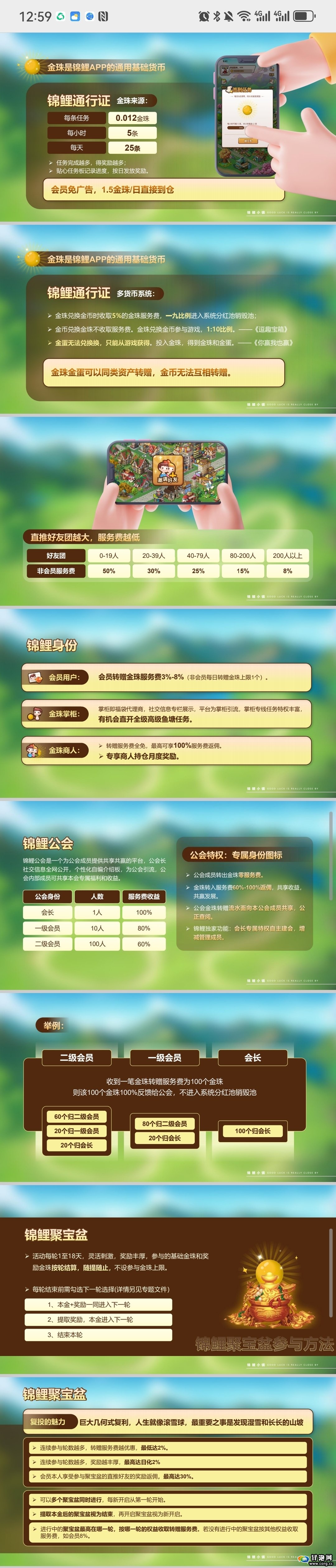 锦鲤小镇 最强链游 即将上线 首码对接中！招募首码团队长！