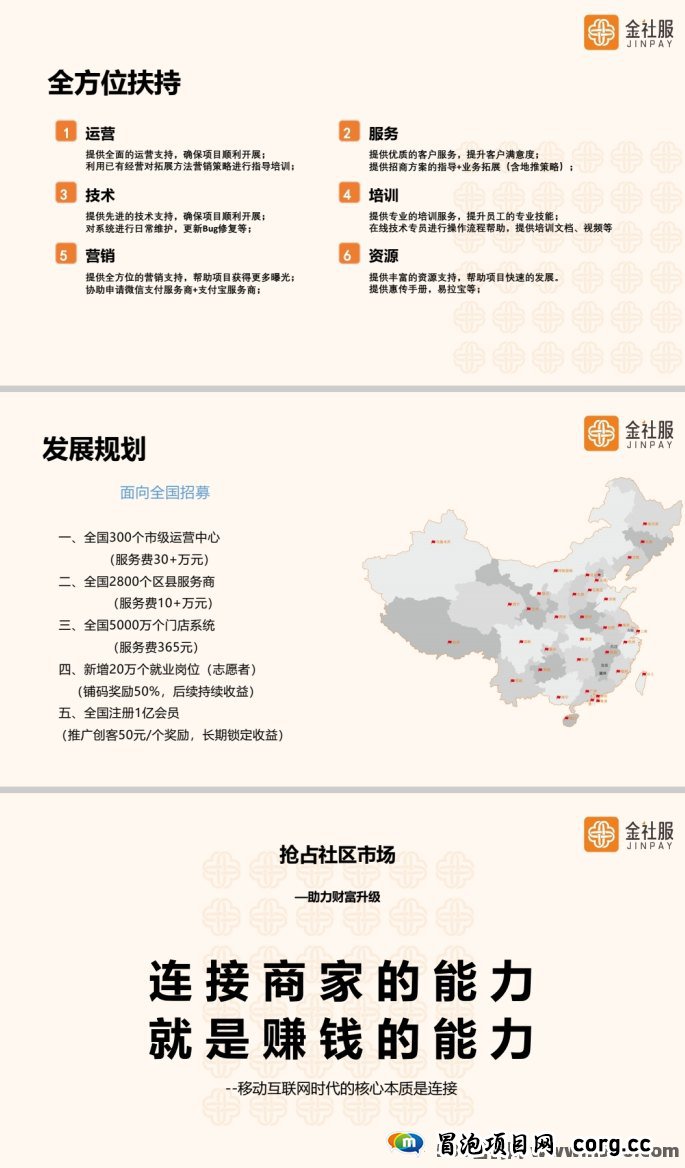 金社服创新模式，开启服务行业的未来之窗！