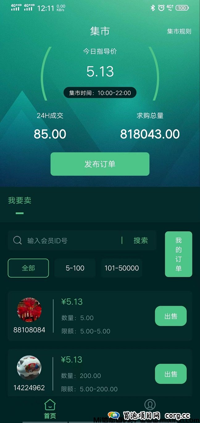 首码零撸【地球之友】上线无广告无视频一键领取