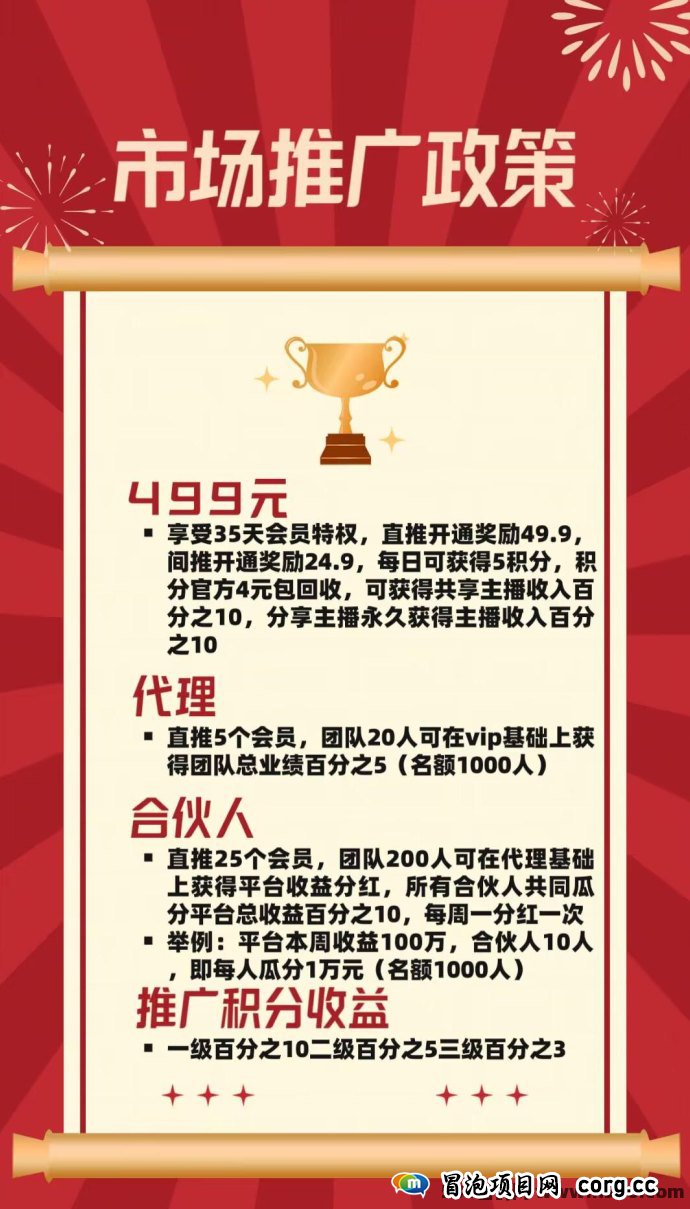 星图直播首码预热：全新直播互动项目11号上线，速来抢占先机！