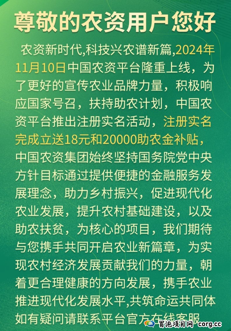 中国农资首码上线！跨年之战！起航重磅福利风暴