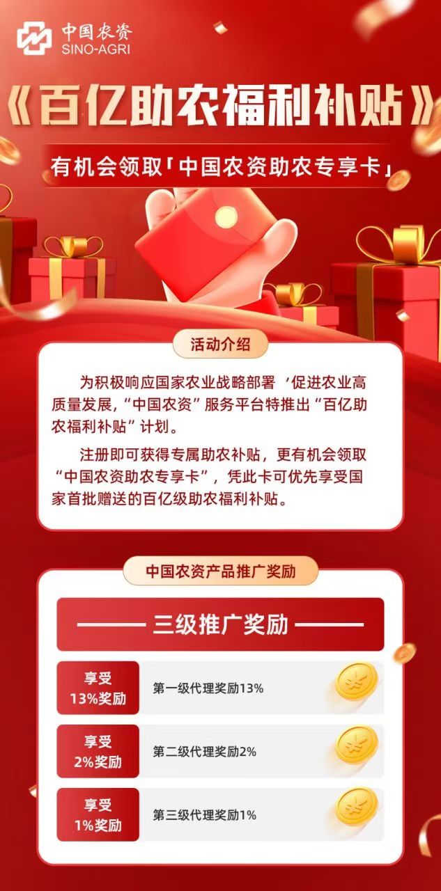 中国农资首码上线！跨年之战！起航重磅福利风暴