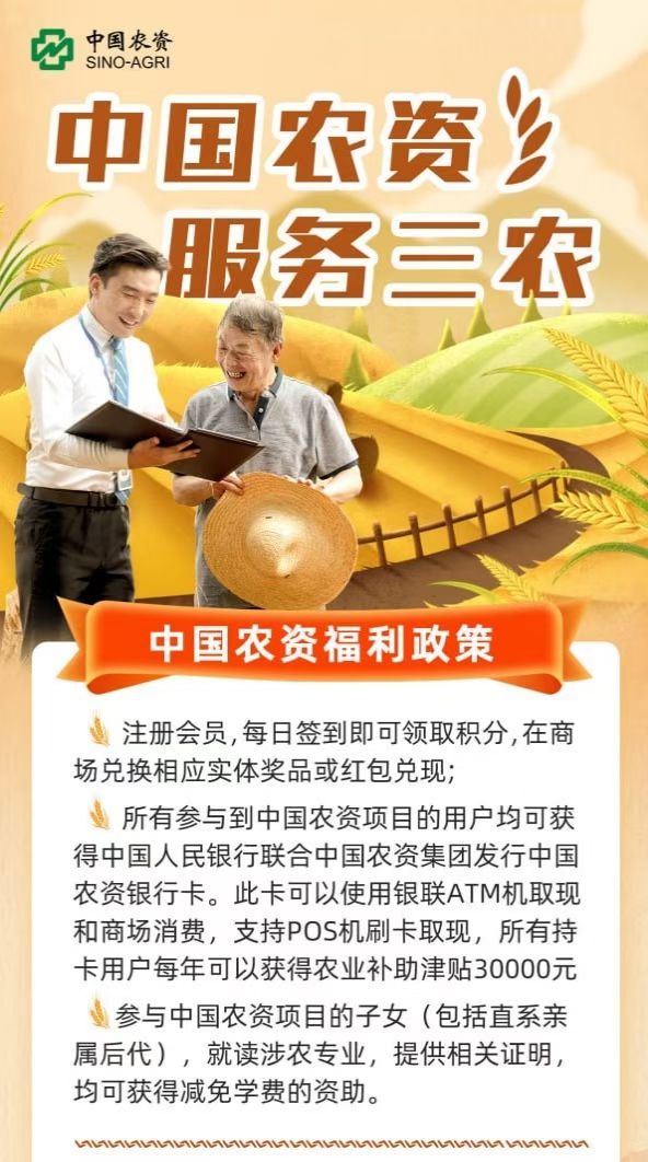 中国农资首码上线！跨年之战！起航重磅福利风暴