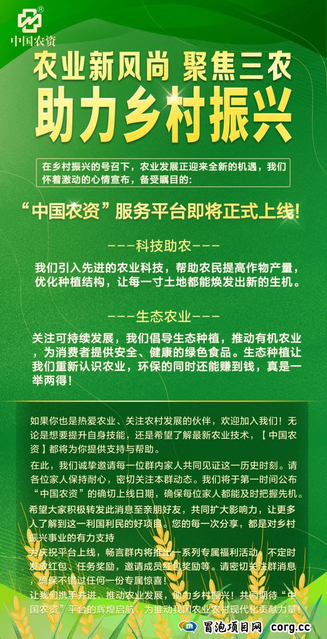 中国农资首码上线！跨年之战！起航重磅福利风暴