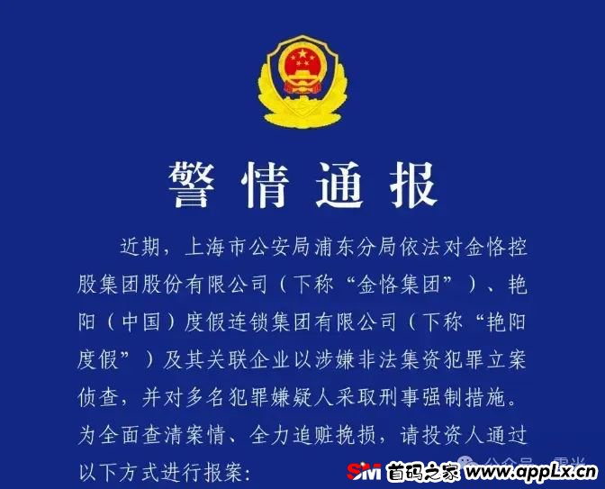 金恪集团资金盘诈骗五百多亿，爆雷被抓三十多人，创始人潜逃海外