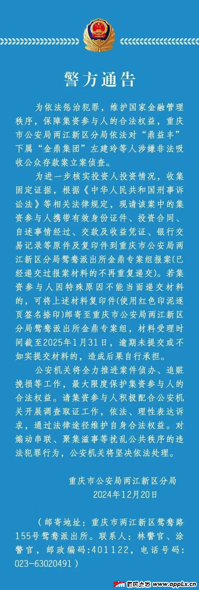 涉案金额过千亿，“鼎益丰”涉嫌非法吸收公众存款案最新消息！