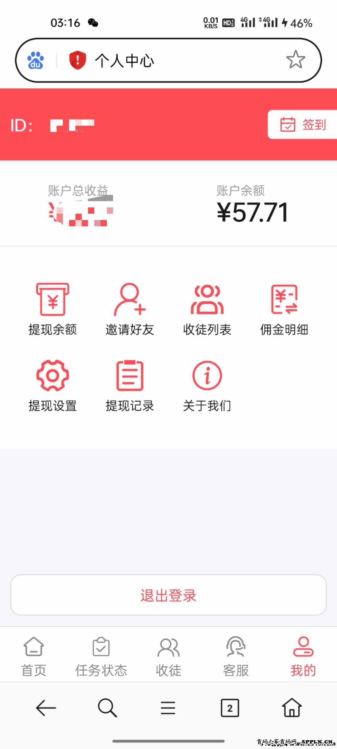 掌赚宝，阅读文章挂机项目，轻松赚米不是梦