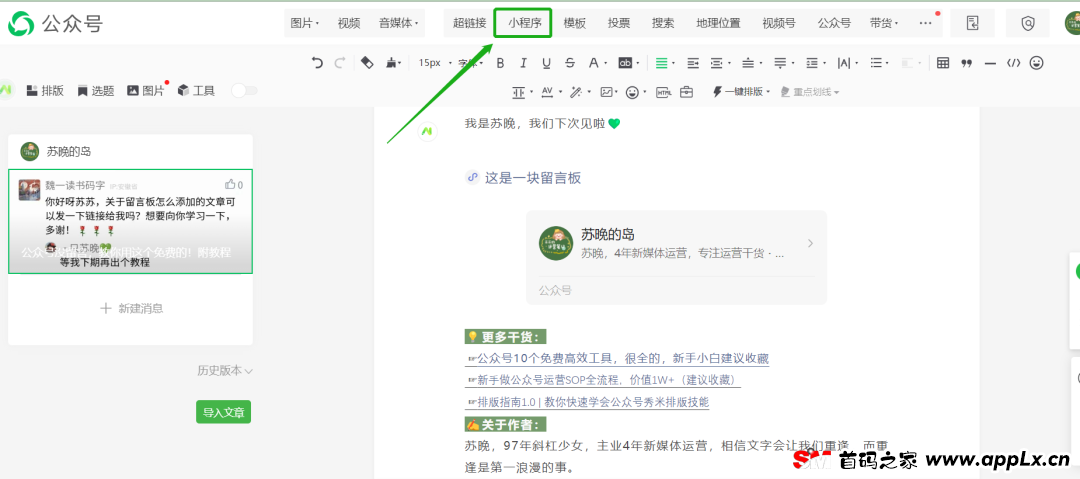 新注册的公众号没有留言功能怎么办？三分钟教你搞定