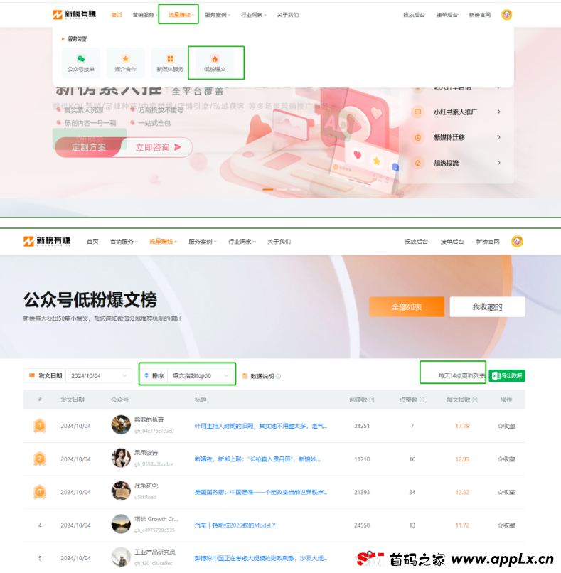 去哪里找公众号10万+爆款文章？分享3个最简单的方法