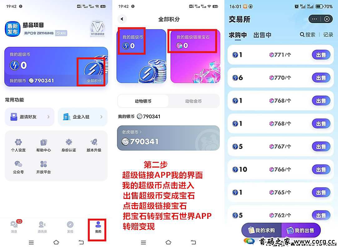 超级链接，蜂群联盟项目，稳定免费零撸，外场无限回收