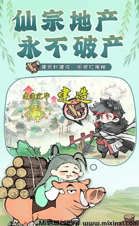 《最强祖师》——修仙模拟经营+卡牌策略手游！