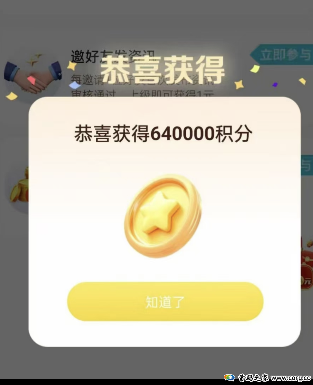 《共赢联盟》首码零撸，长久看广告赚，满0.3元提现
