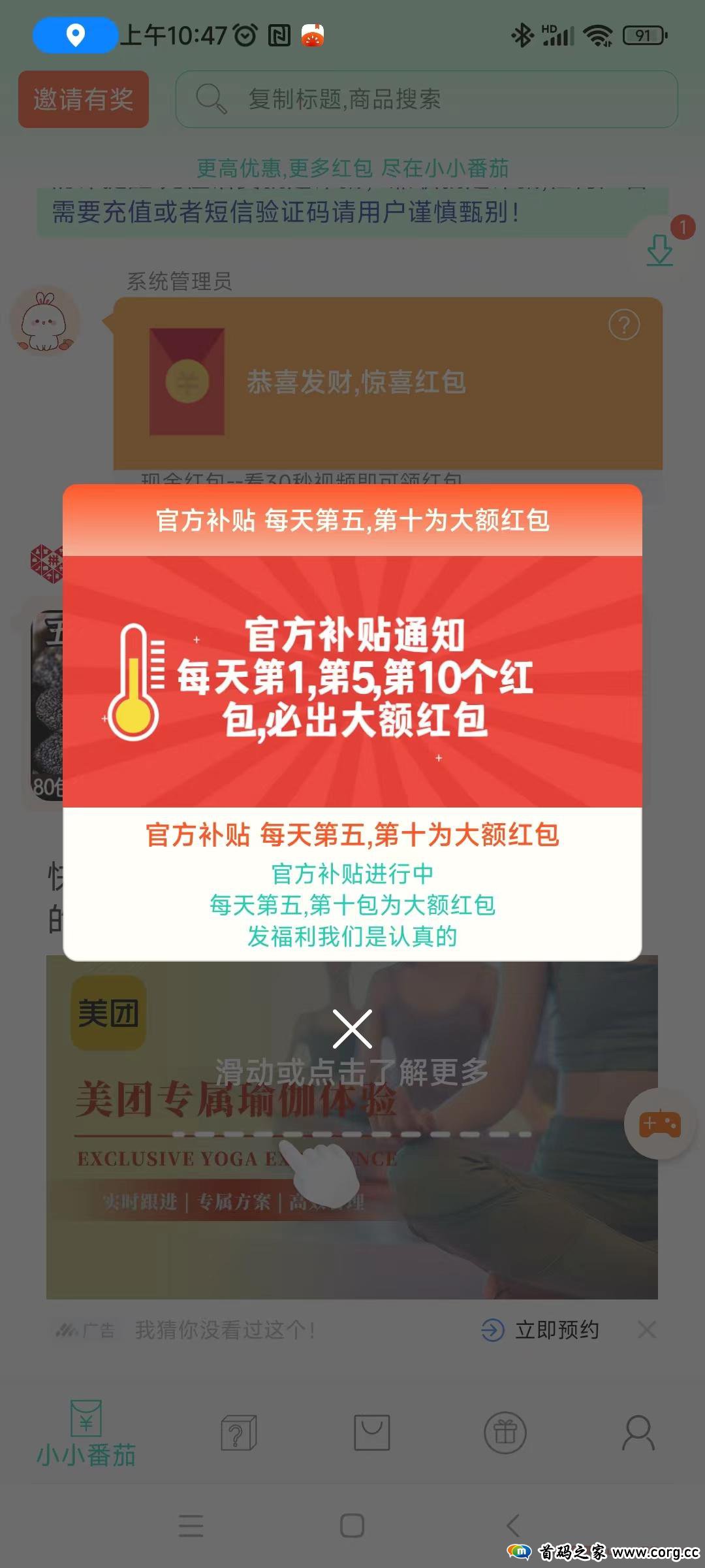 小小番茄首码刚出，纯刷广告，全新上线的赚钱平台