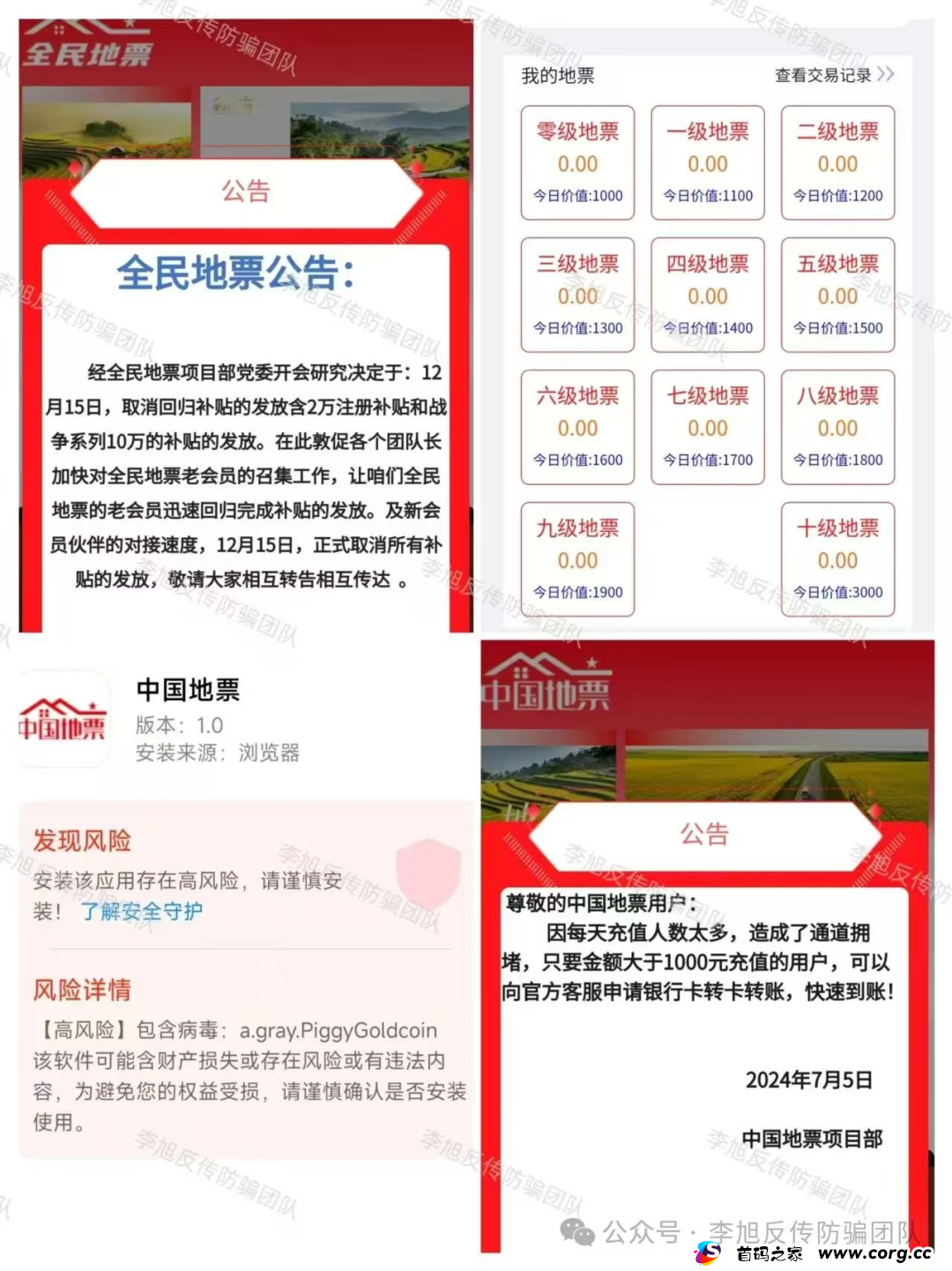 正在收网，速跑！警惕以下17个项目涉嫌传销、非法集资、诈骗，新盘迭起，莫要上当！