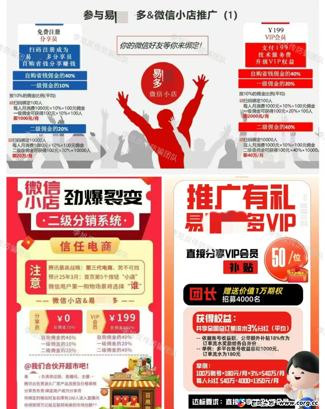 正在收网，速跑！警惕以下17个项目涉嫌传销、非法集资、诈骗，新盘迭起，莫要上当！