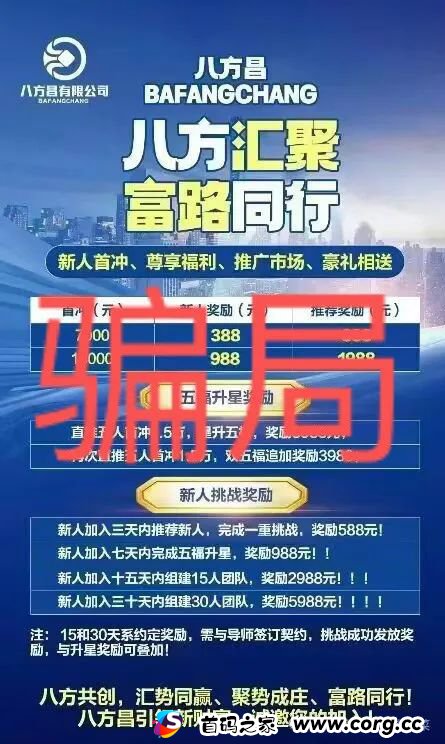 警惕！这些都是诈骗，都会跑路，赶紧远离！