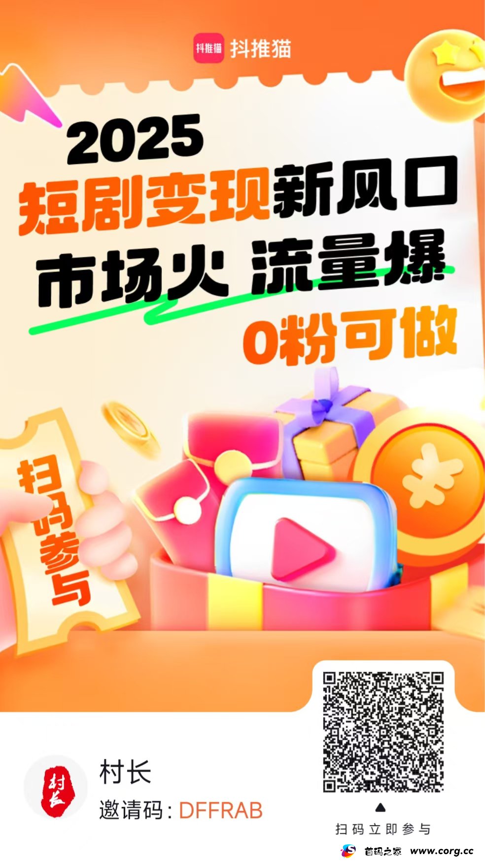 抖推猫：零撸日入过千，代发视频，有播放量就有收入
