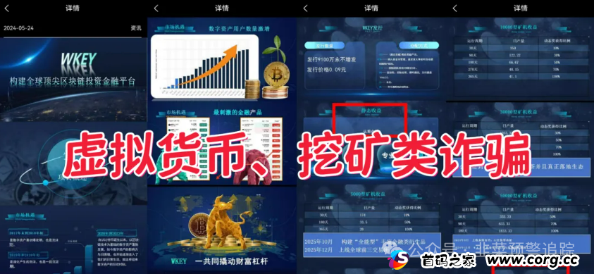 最新整理虚拟货币挖矿骗局项目！即将跑路，小心被割韭菜