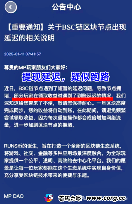 最新整理虚拟货币挖矿骗局项目！即将跑路，小心被割韭菜
