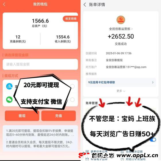 全民创客：2025年全新广告赚钱平台，浏览广告日赚50元，分享赚取无限代收益