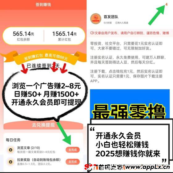 全民创客：2025年全新广告赚钱平台，浏览广告日赚50元，分享赚取无限代收益