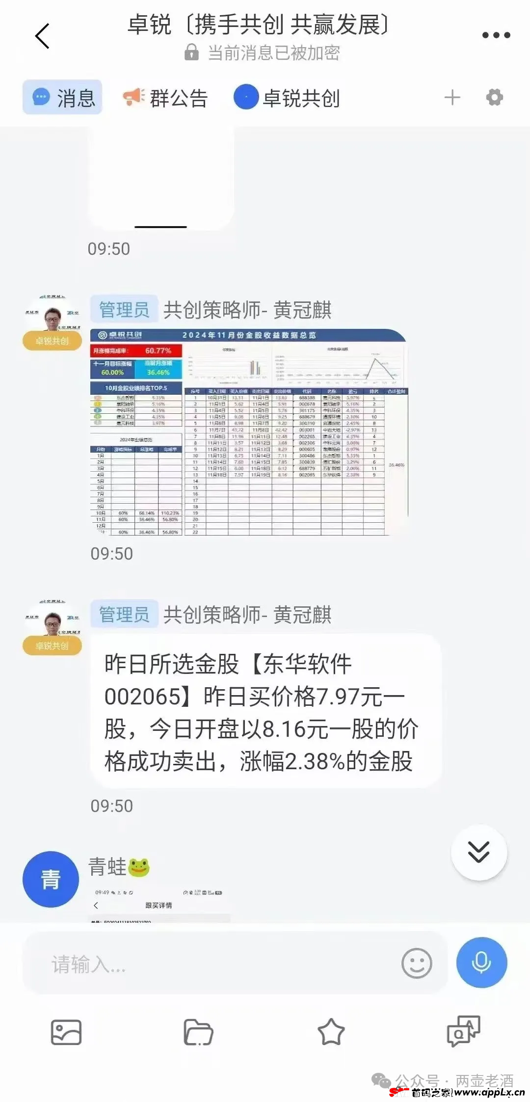 【卓锐共创】股票跟单类资金盘，操盘手圈钱过亿，部分团队已经撤离，即将崩盘跑路！