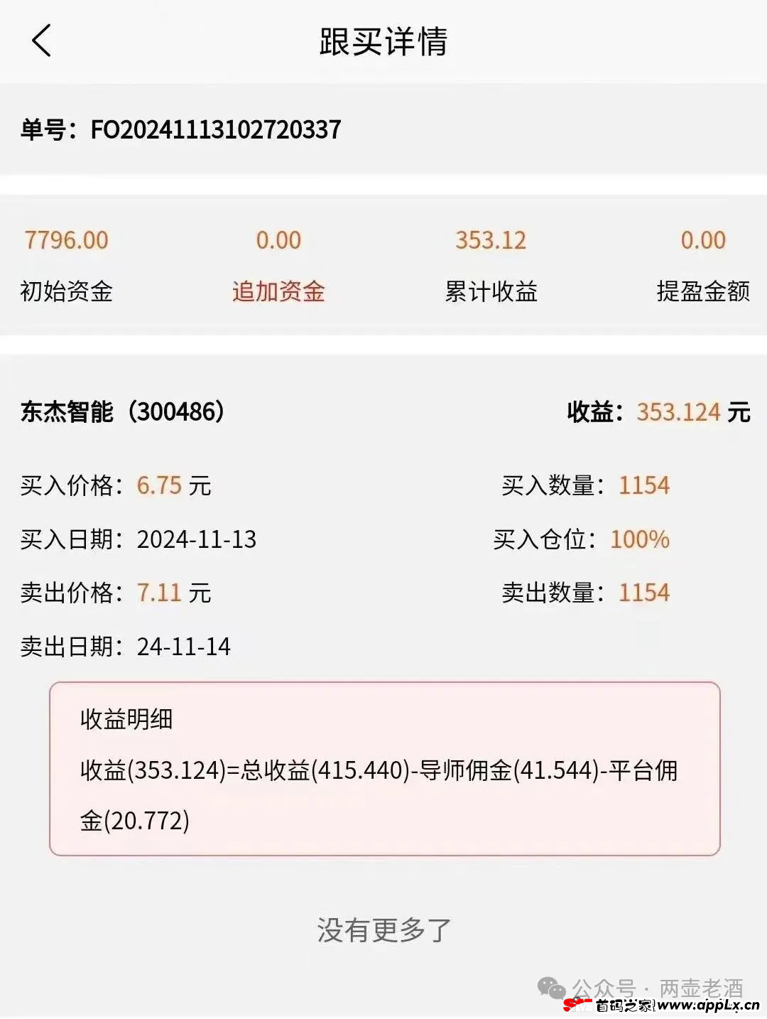 【卓锐共创】股票跟单类资金盘，操盘手圈钱过亿，部分团队已经撤离，即将崩盘跑路！