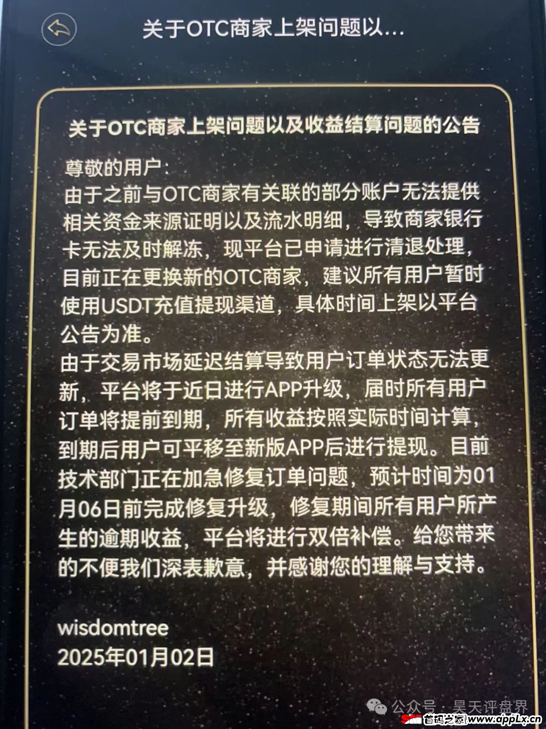 1月3日最新整理的30个崩盘跑路和即将出事的项目