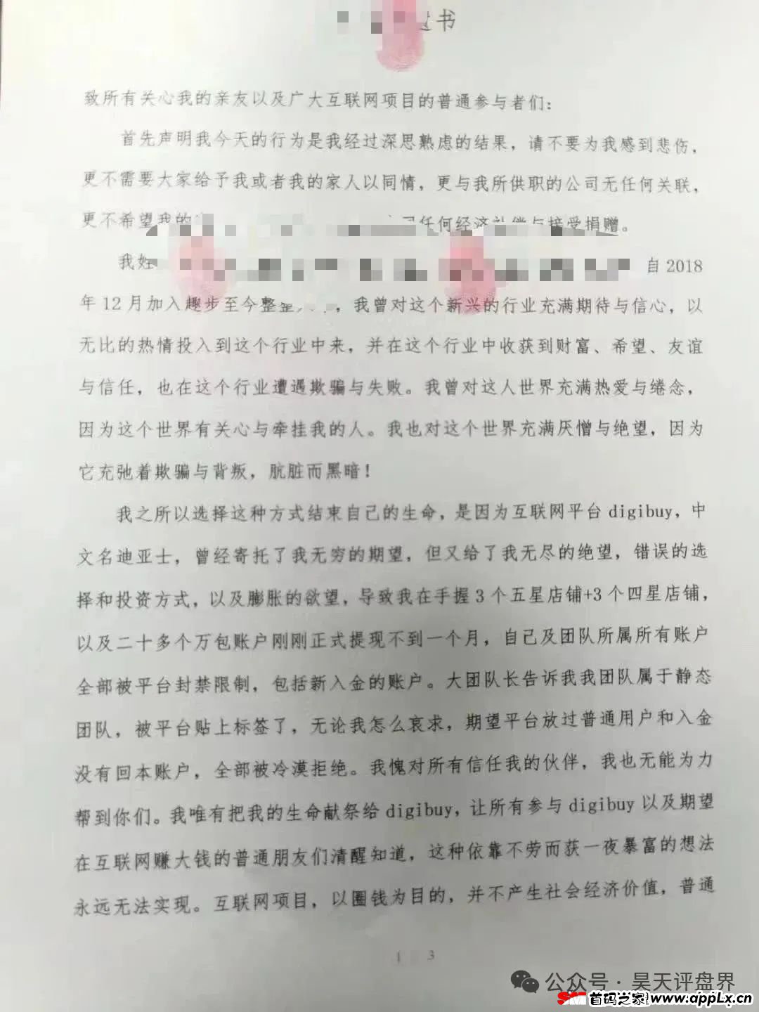 1月3日最新整理的30个崩盘跑路和即将出事的项目
