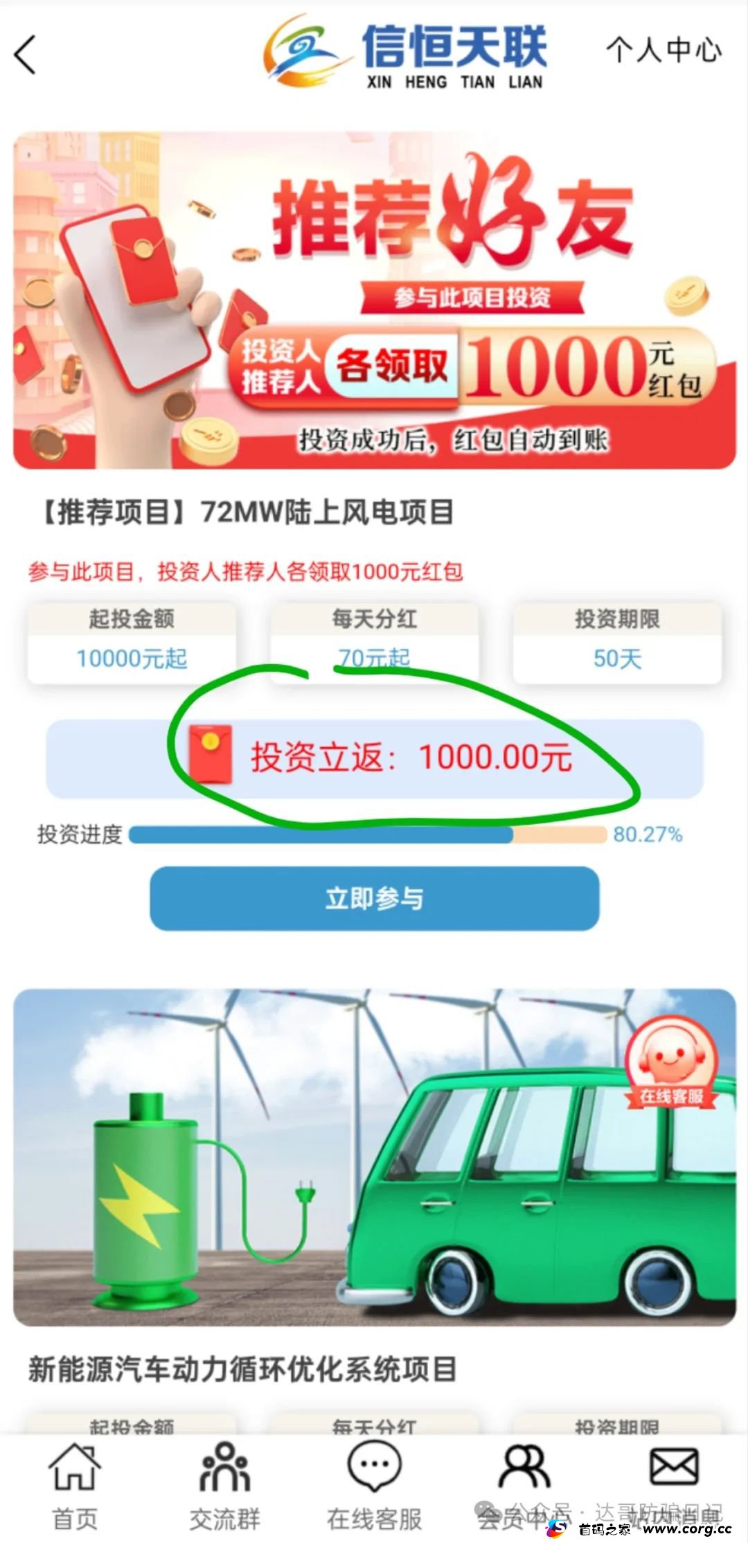 预警！信恒天联资金盘快准备割韭菜了，天上不会掉馅饼，只会是一个又一个陷阱，维权基本不会有结果。
