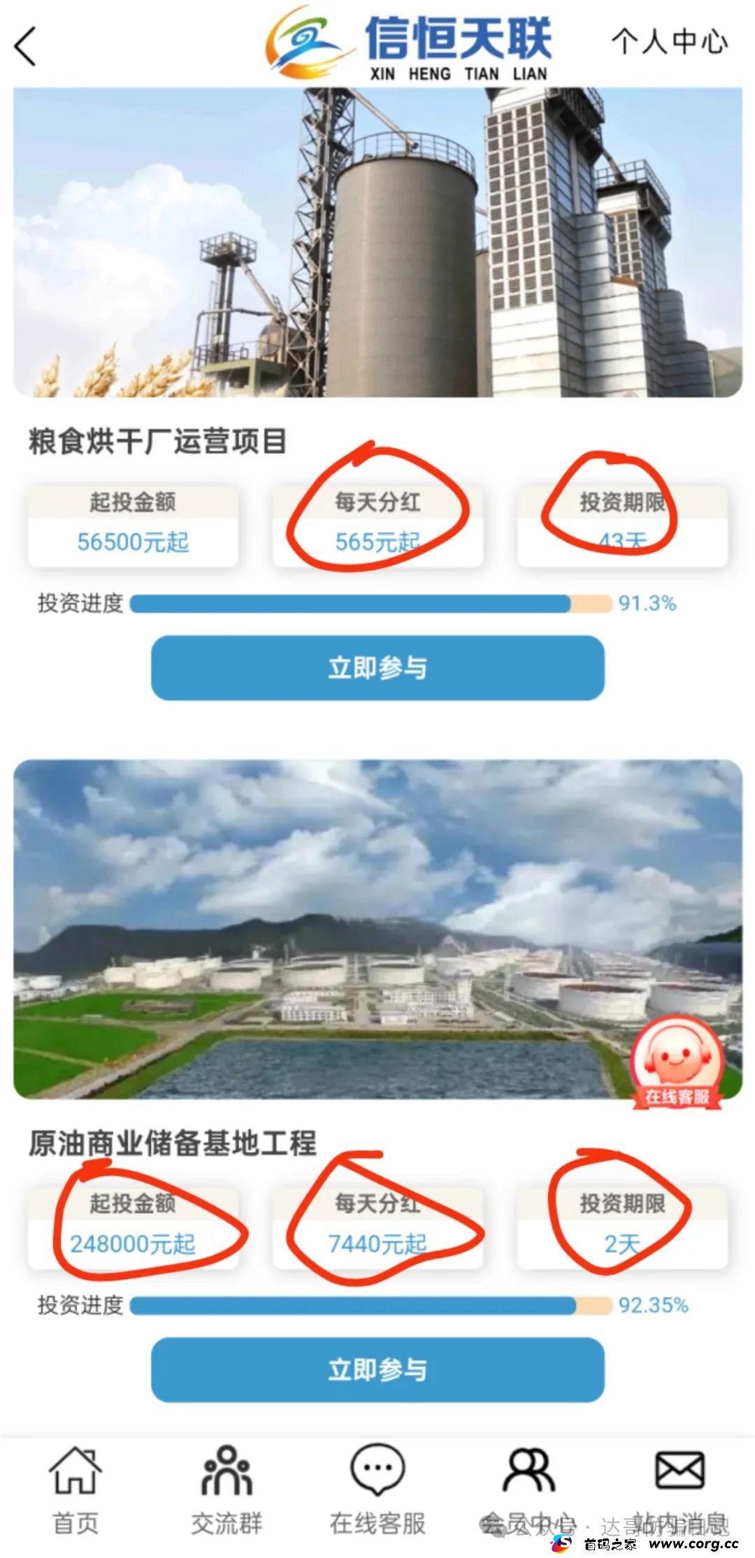 预警！信恒天联资金盘快准备割韭菜了，天上不会掉馅饼，只会是一个又一个陷阱，维权基本不会有结果。