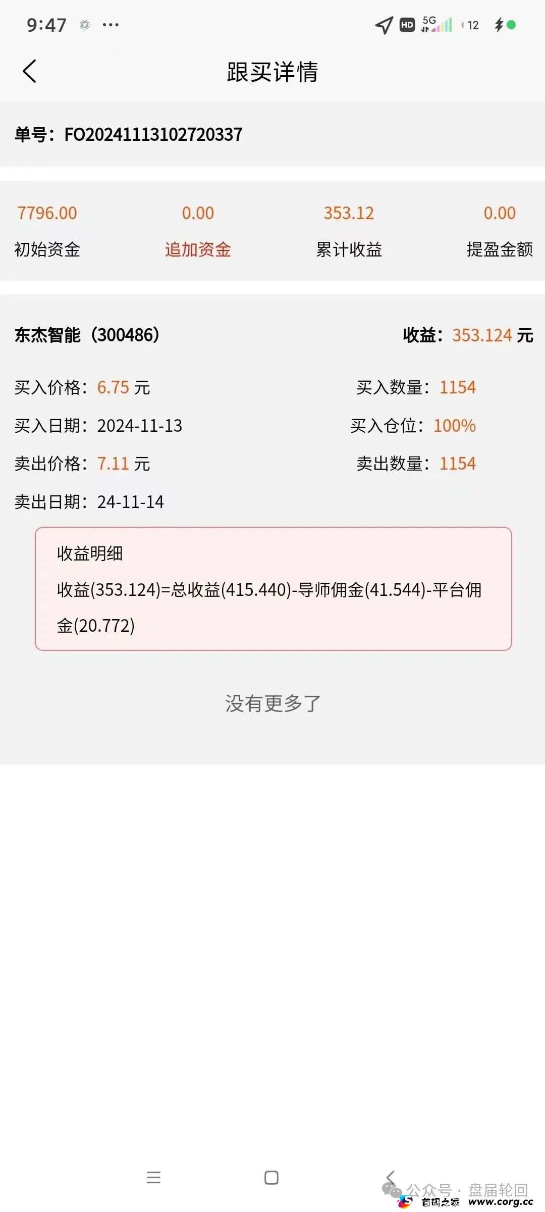 【卓锐共创】股票跟单骗局 马上崩盘跑路 求求你放过这些韭菜吧！