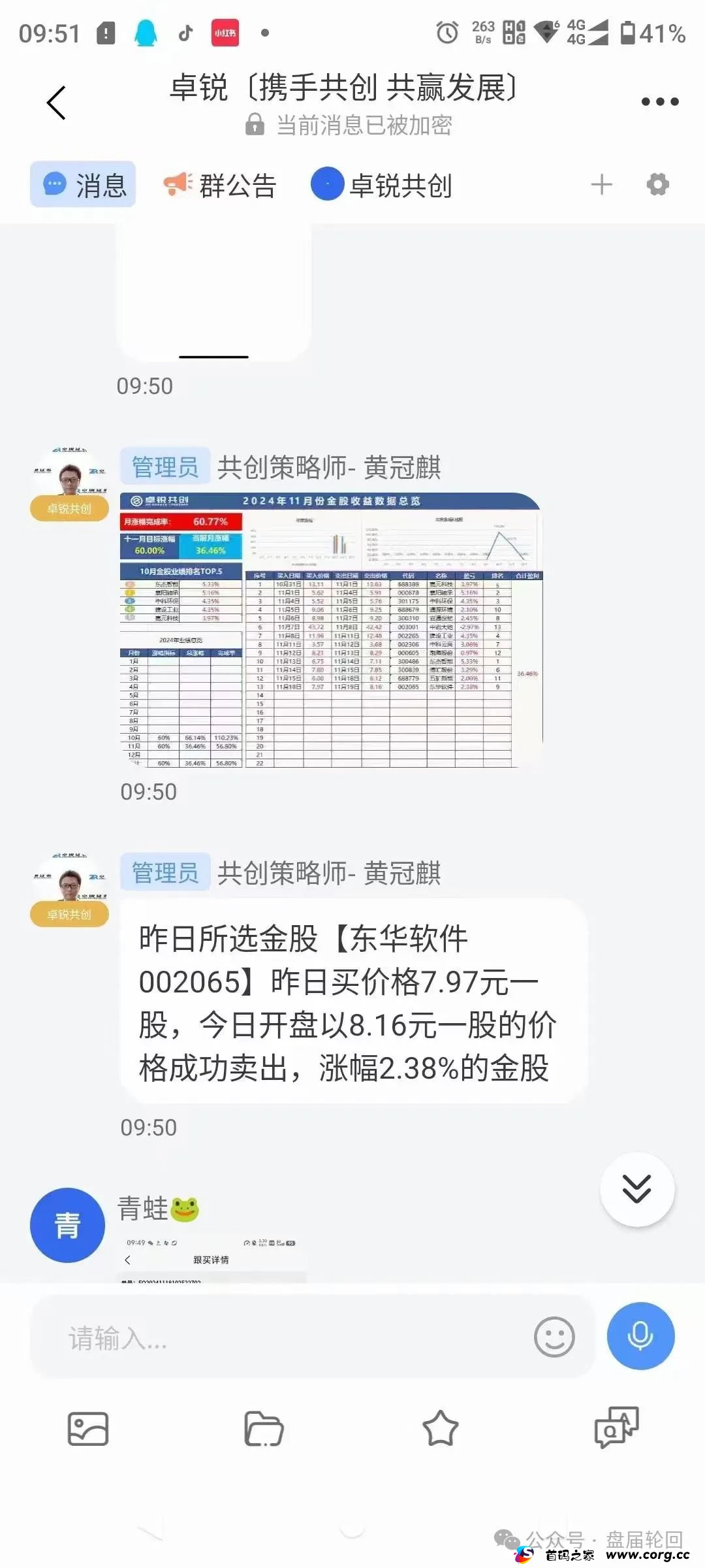 【卓锐共创】股票跟单骗局 马上崩盘跑路 求求你放过这些韭菜吧！