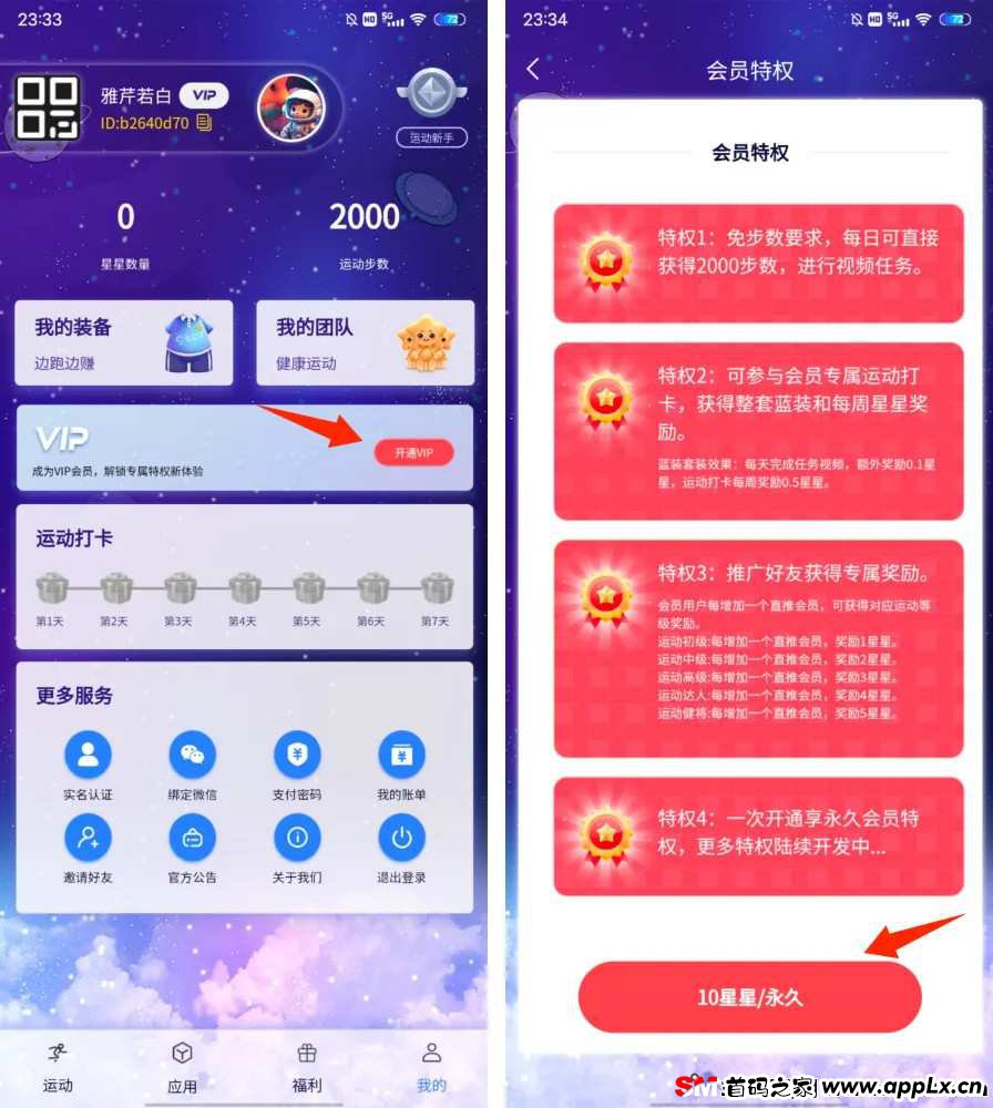 星光乐动：零撸项目，震撼登场，2025开年项目，热度爆炸！