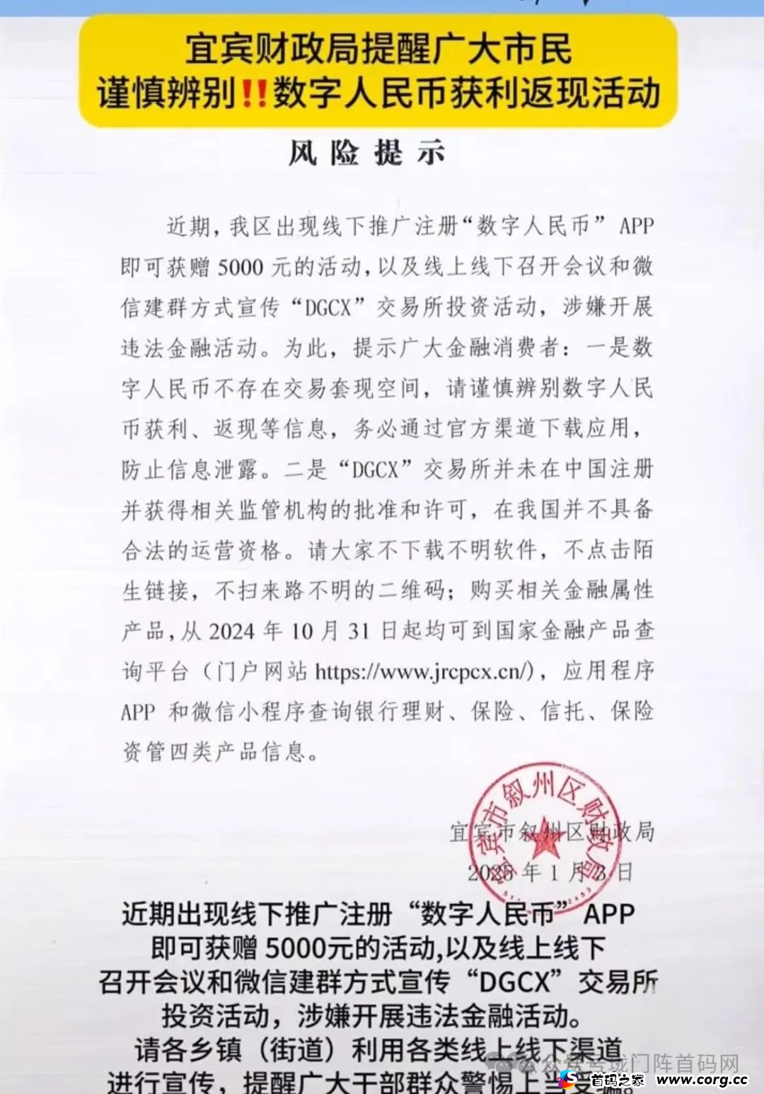 1月份最新整理20多个崩盘跑路和即将出事的项目，有图有真相