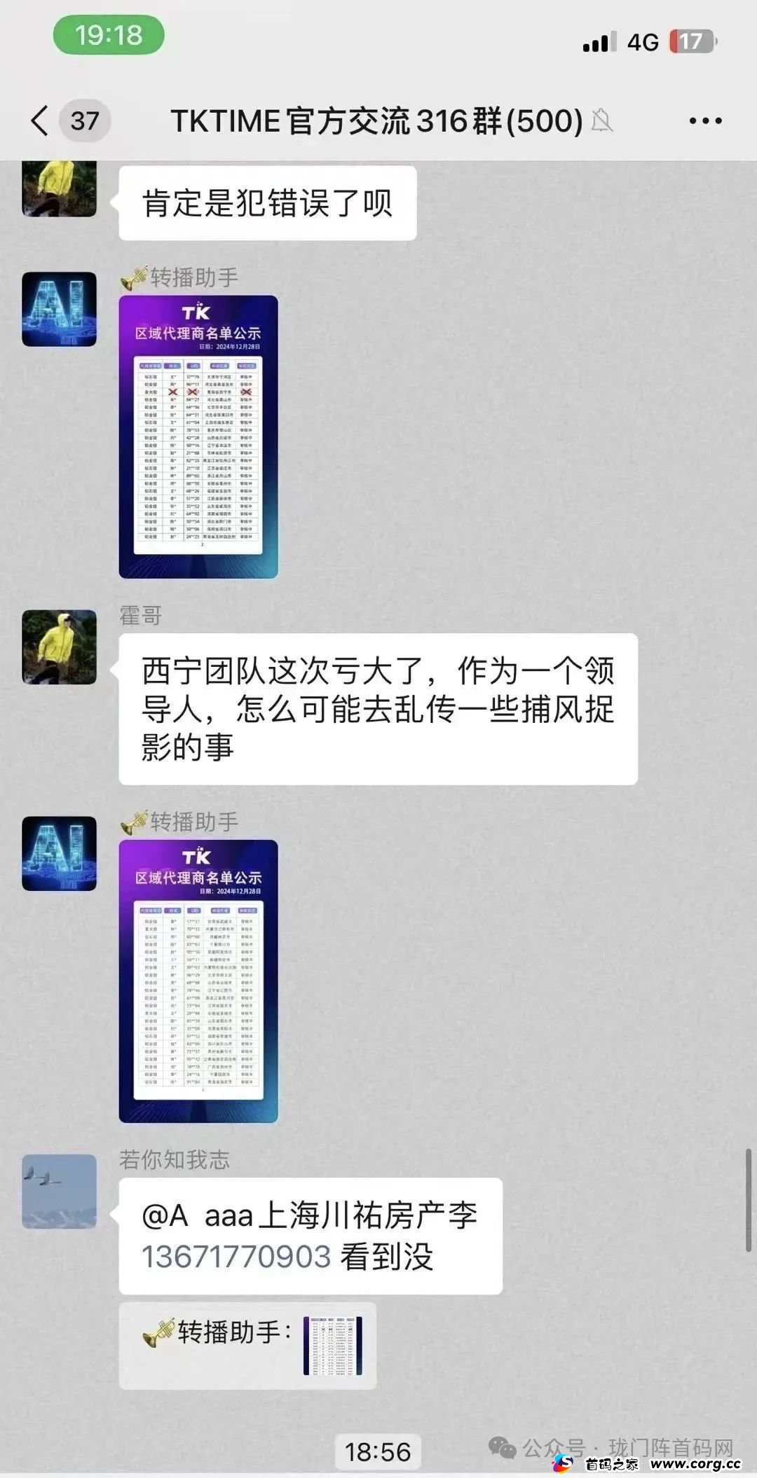 1月份最新整理20多个崩盘跑路和即将出事的项目，有图有真相
