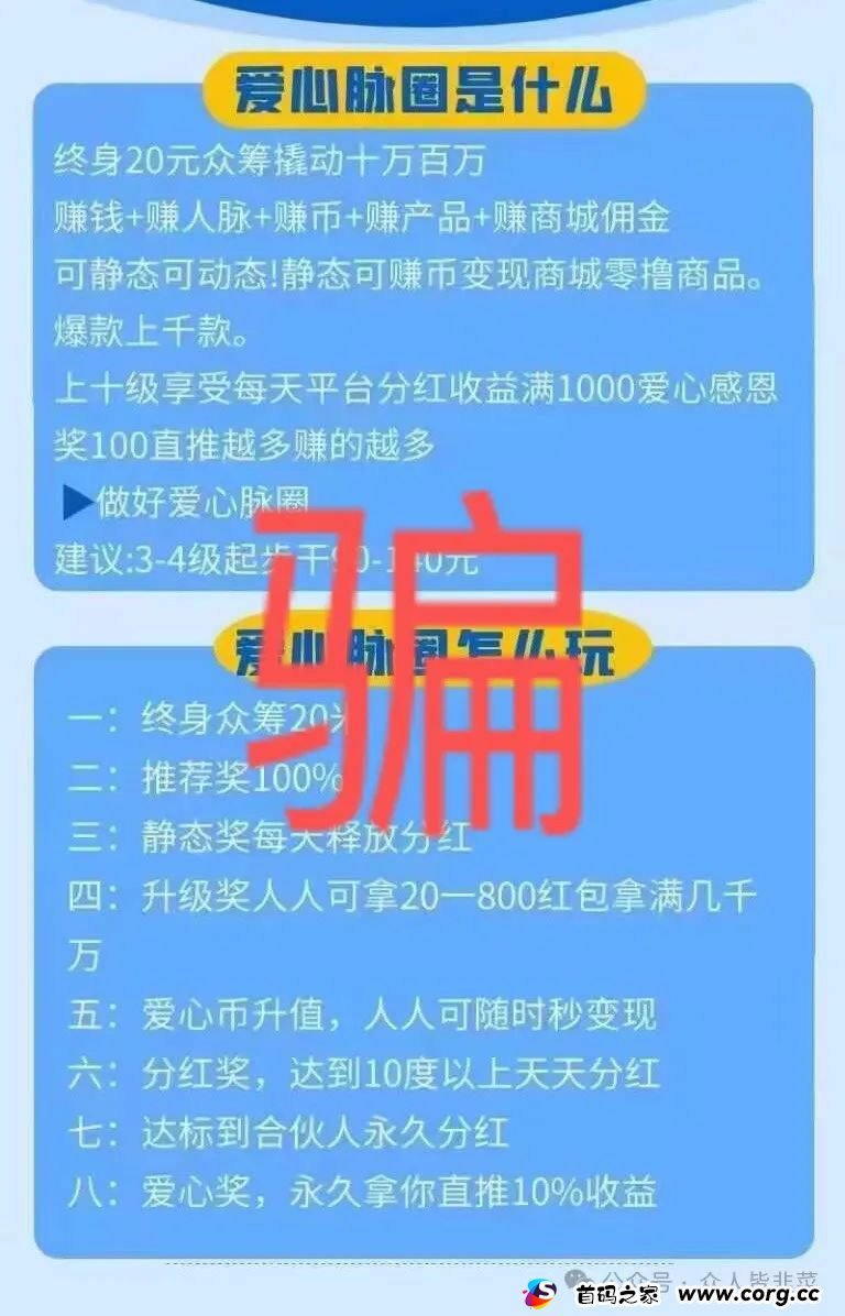 警惕！这些都是诈骗，都会跑路，赶紧远离！