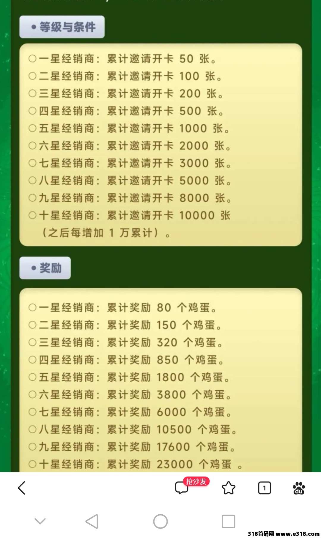 今日首码养鸡赚钱刚刚上线对接大小团长