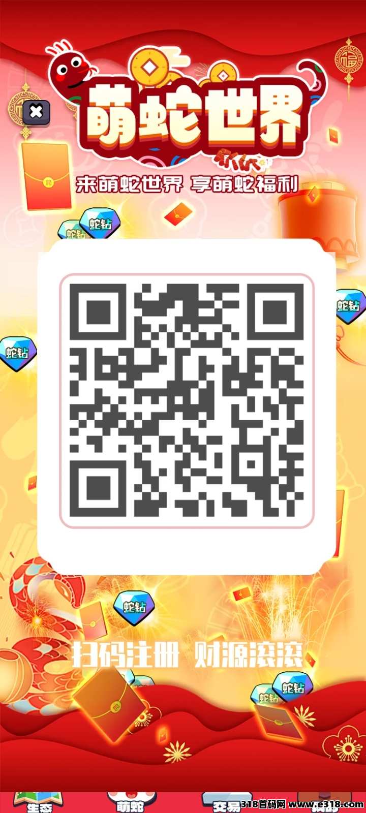 萌蛇世界，代扶持，认证送萌蛇每日产1个蛇钻，蛇钻预计价高