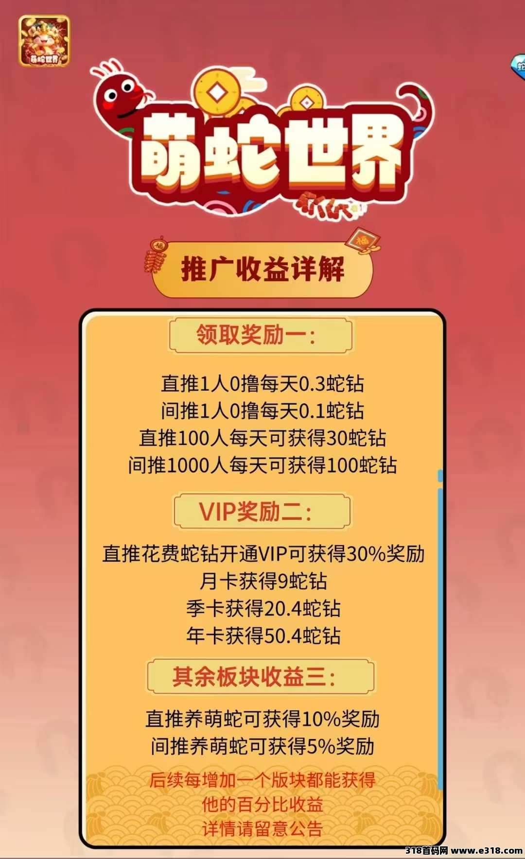 萌蛇世界，代扶持，认证送萌蛇每日产1个蛇钻，蛇钻预计价高