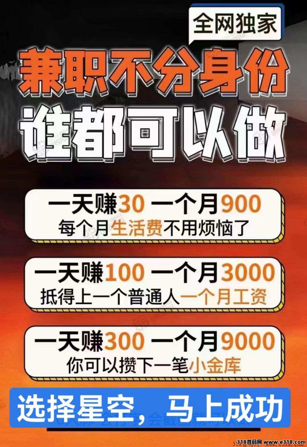 星空赚动，零撸项目，不养机，不看广