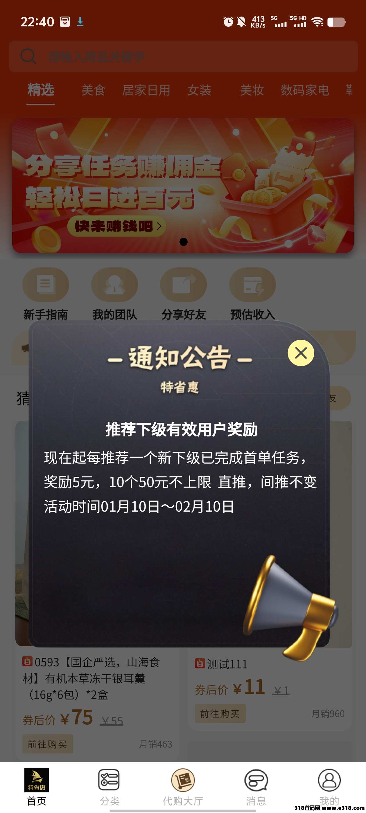 特省惠代购项目零撸，任务超级简单