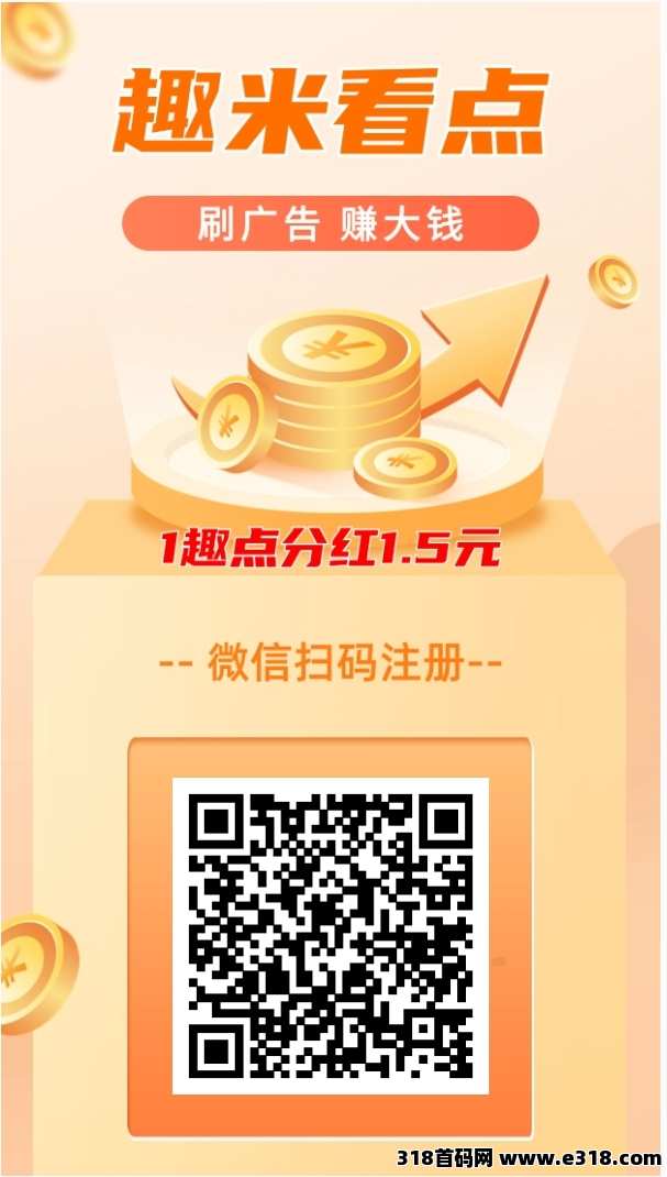 趣米看点，广告模式  每天最高收益