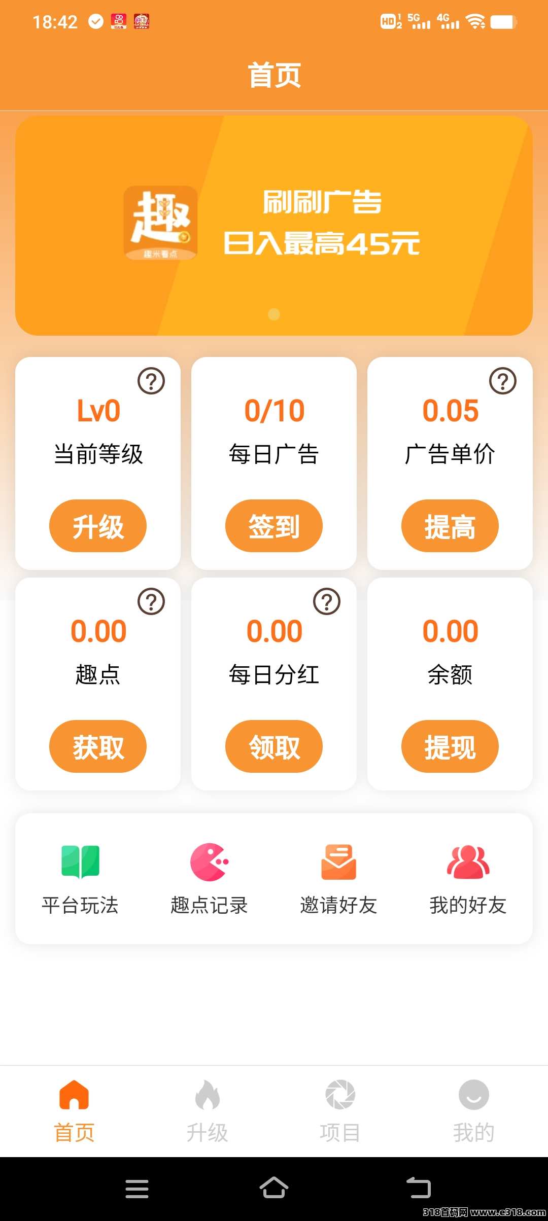 趣米看点，广告模式  每天最高收益